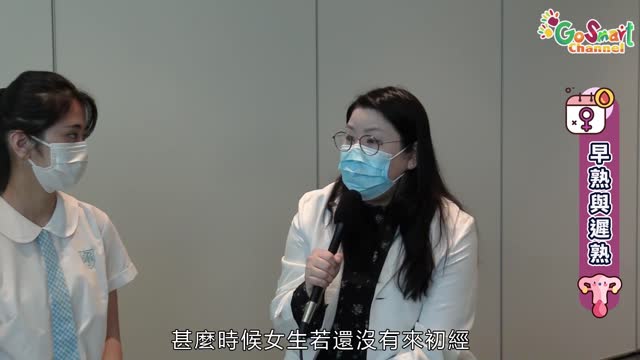 青春不迷惘(二)：初經與月經量的多少 - 健康體格 - GoSmart